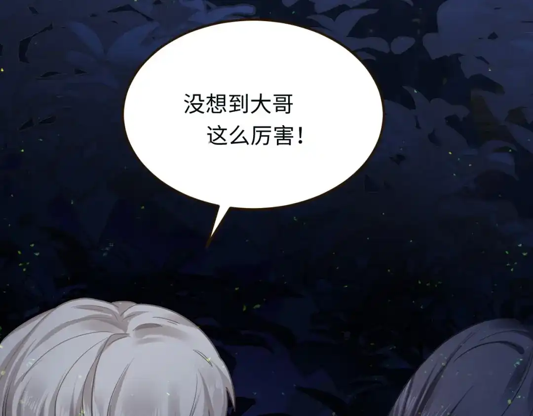 傲娇兽夫驯服计划 12 偷看不好吧 第33页