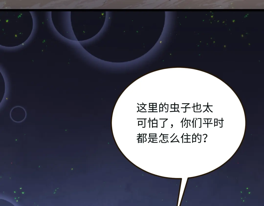 傲娇兽夫驯服计划 12 偷看不好吧 第54页
