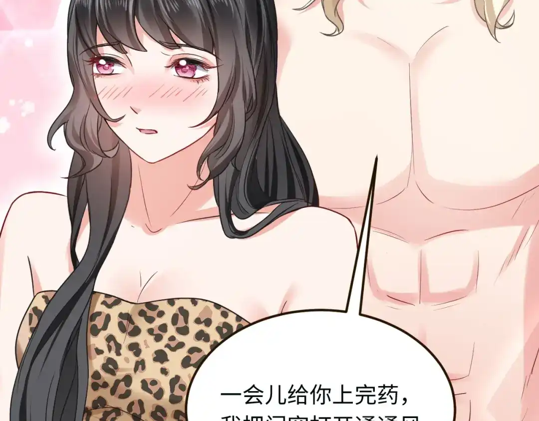 傲娇兽夫驯服计划 12 偷看不好吧 第75页