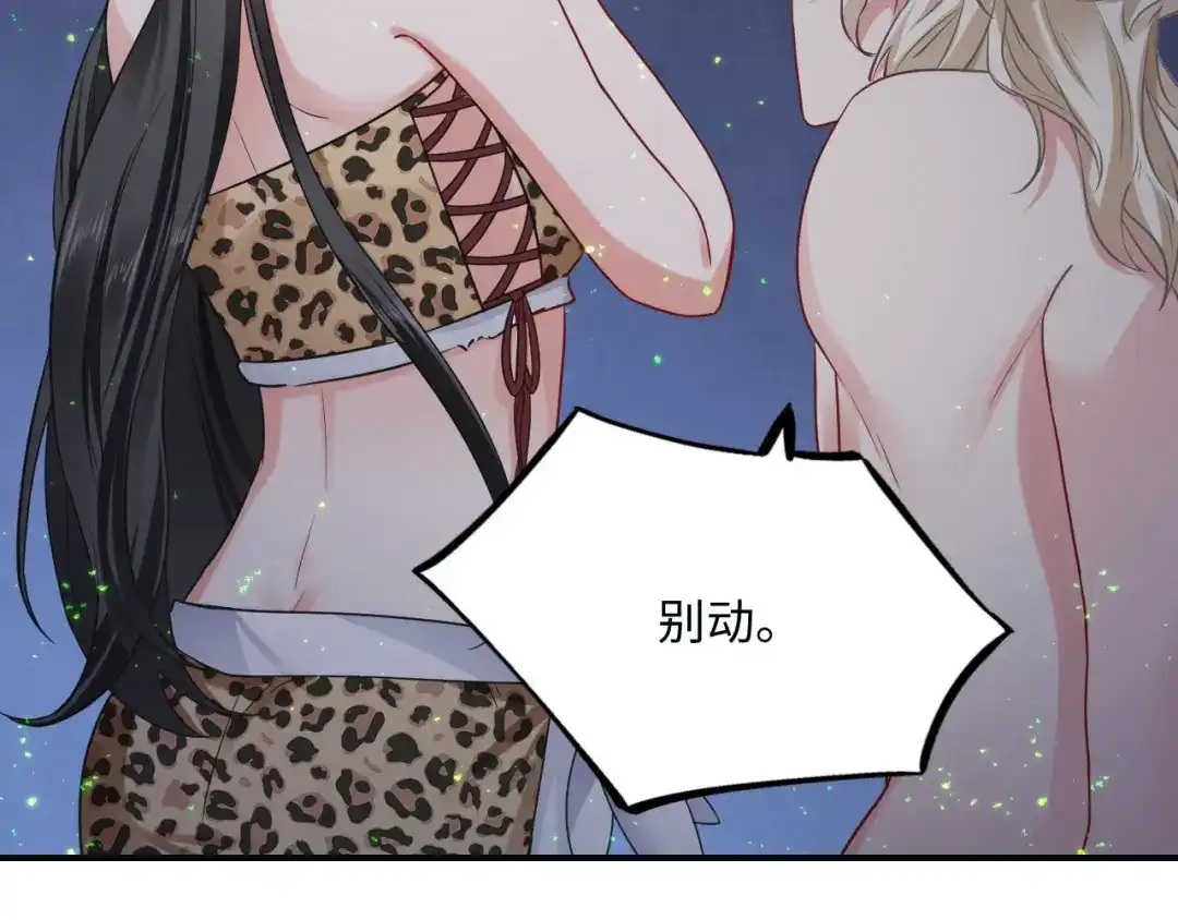 傲娇兽夫驯服计划 12 偷看不好吧 第62页