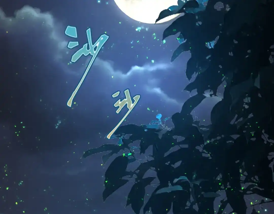 傲娇兽夫驯服计划 12 偷看不好吧 第2页