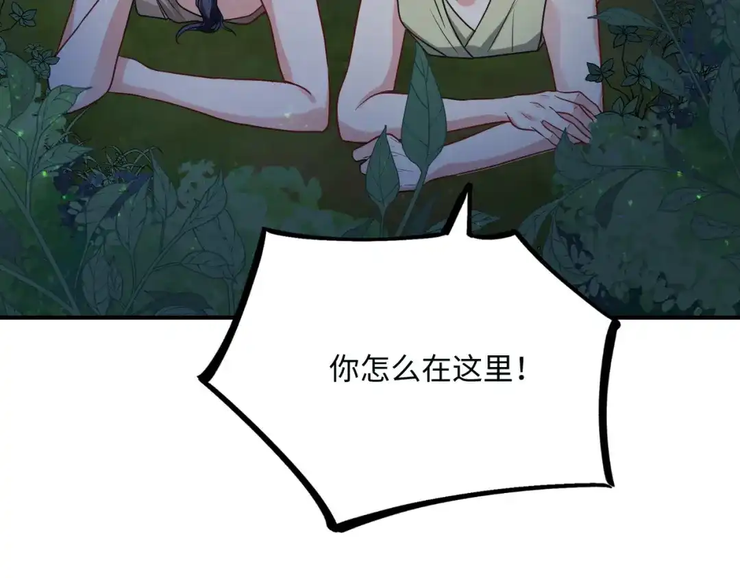 傲娇兽夫驯服计划 12 偷看不好吧 第13页