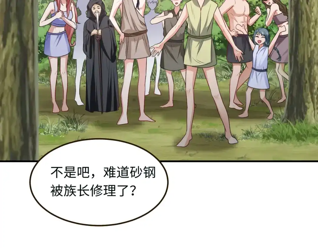 傲娇兽夫驯服计划 12 偷看不好吧 第114页