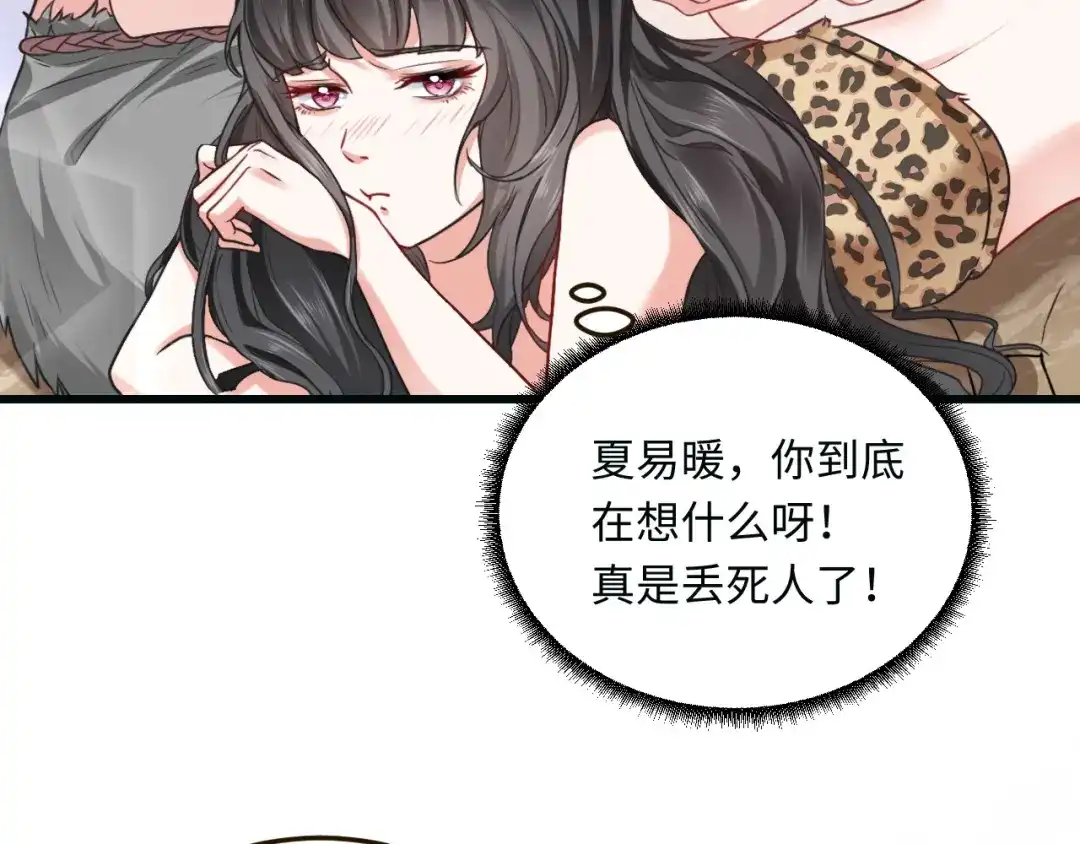 傲娇兽夫驯服计划 12 偷看不好吧 第82页