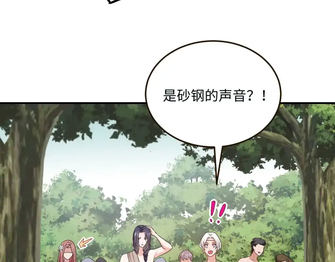 傲娇兽夫驯服计划 12 偷看不好吧 第113页