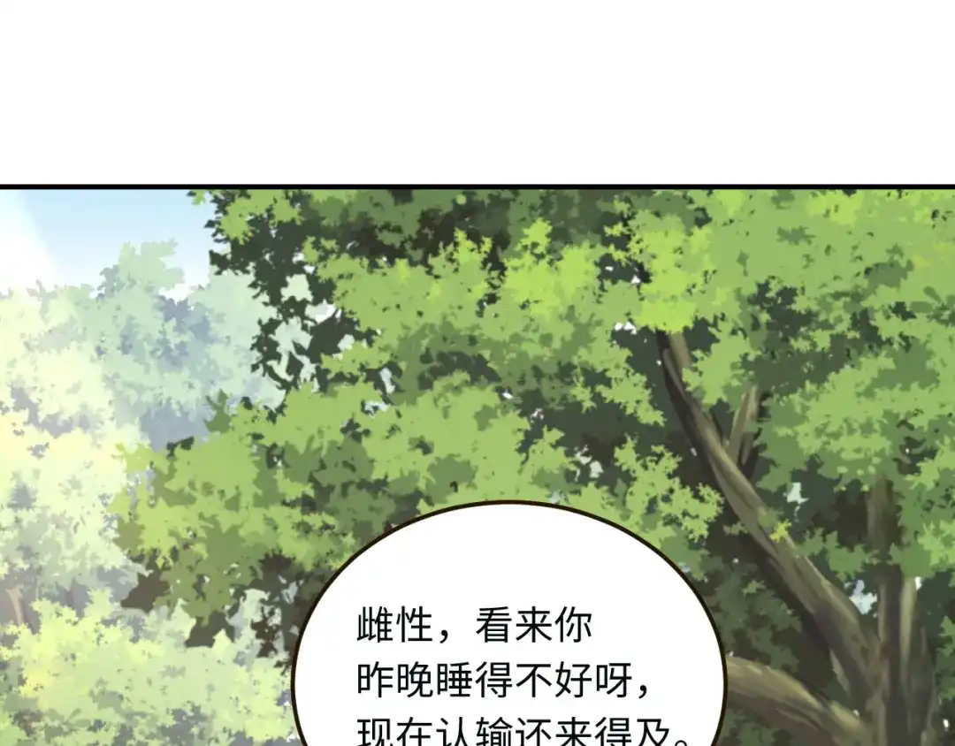 傲娇兽夫驯服计划 12 偷看不好吧 第98页