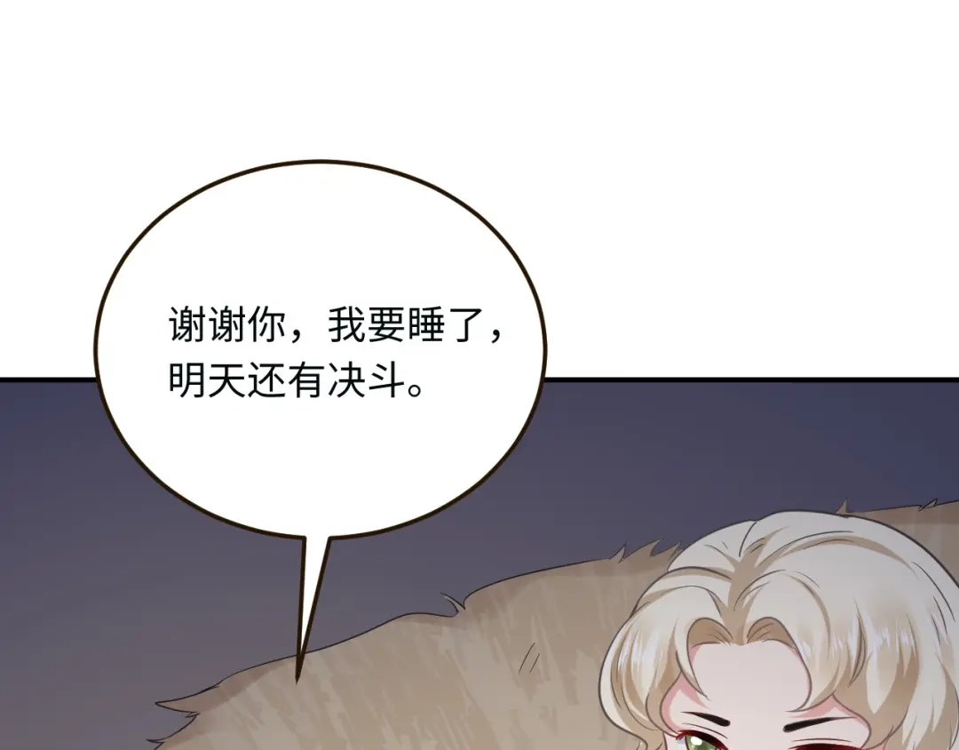 傲娇兽夫驯服计划 12 偷看不好吧 第86页