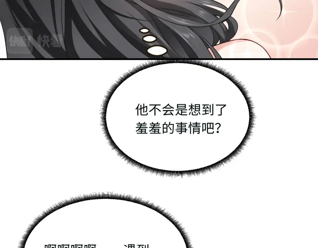 傲娇兽夫驯服计划 12 偷看不好吧 第68页