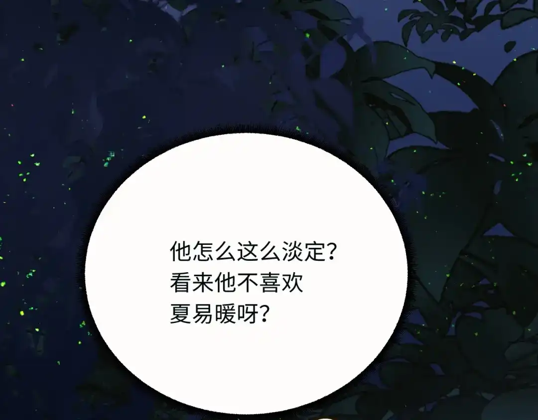 傲娇兽夫驯服计划 12 偷看不好吧 第24页