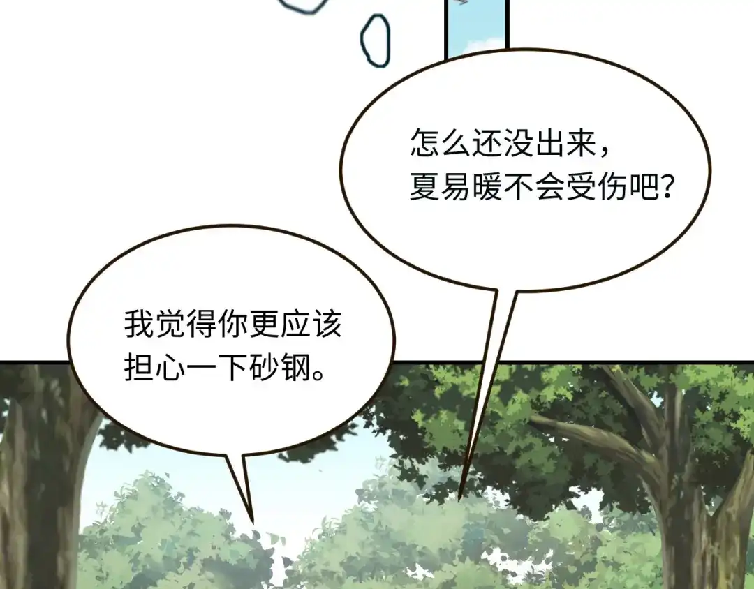 傲娇兽夫驯服计划 12 偷看不好吧 第106页