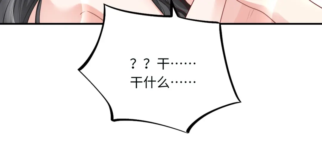 傲娇兽夫驯服计划 12 偷看不好吧 第65页