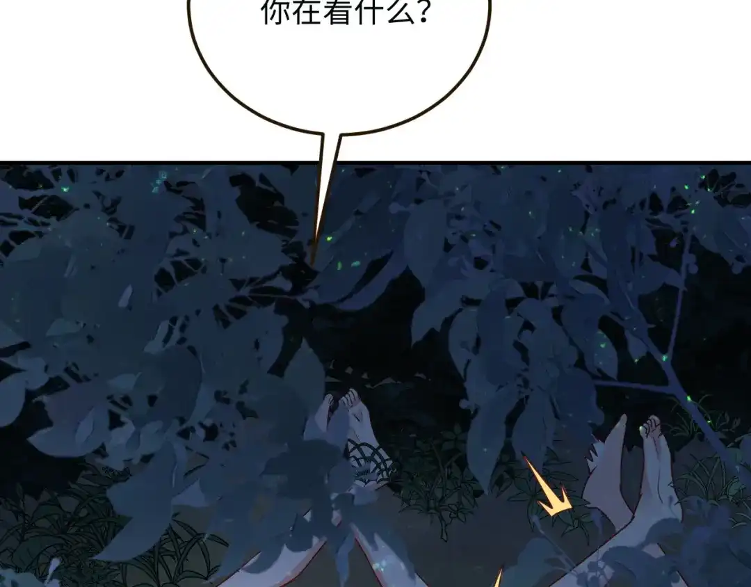 傲娇兽夫驯服计划 12 偷看不好吧 第11页