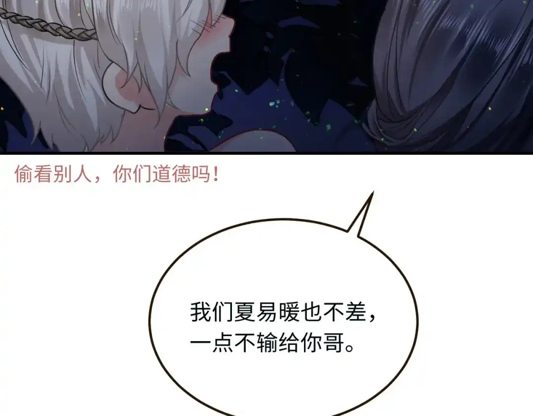 傲娇兽夫驯服计划 12 偷看不好吧 第34页