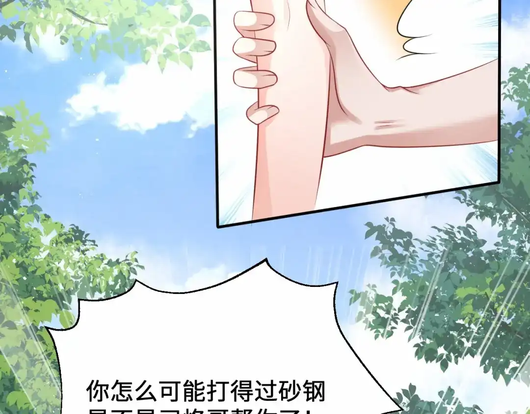 傲娇兽夫驯服计划 13 防不胜防的陷阱 第8页