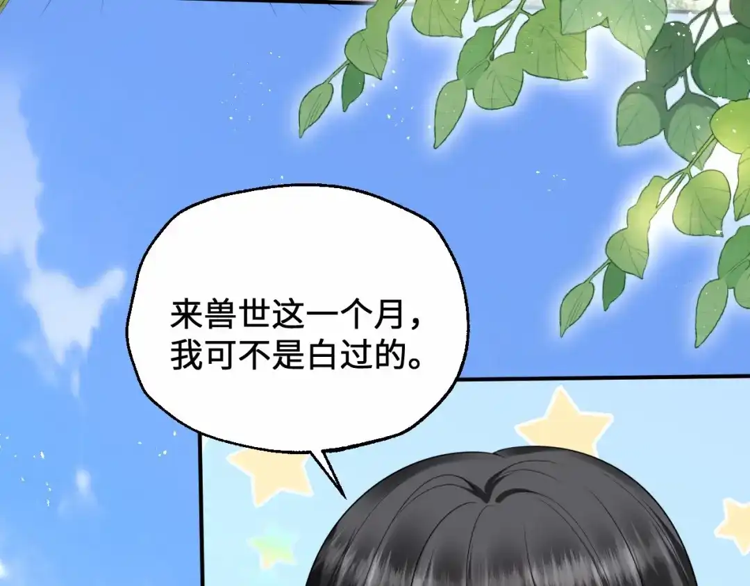 傲娇兽夫驯服计划 13 防不胜防的陷阱 第17页