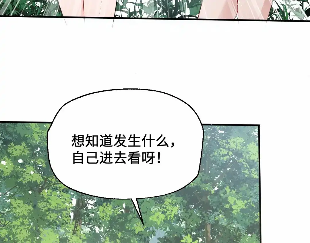 傲娇兽夫驯服计划 13 防不胜防的陷阱 第11页