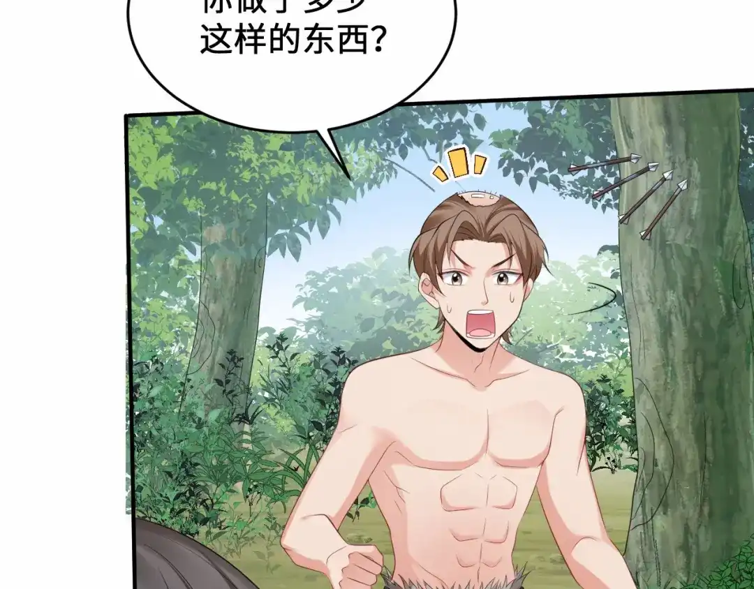 傲娇兽夫驯服计划 13 防不胜防的陷阱 第77页