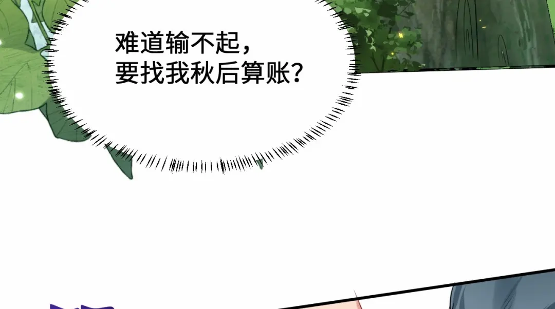 傲娇兽夫驯服计划 13 防不胜防的陷阱 第30页