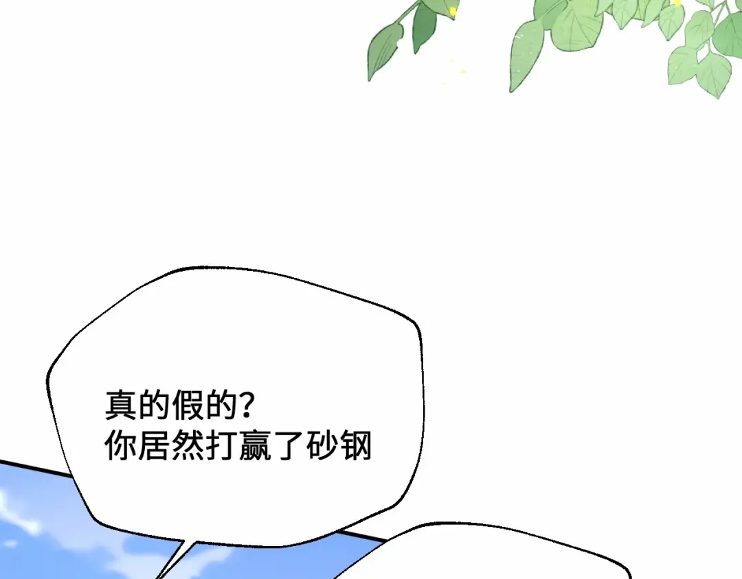 傲娇兽夫驯服计划 13 防不胜防的陷阱 第5页