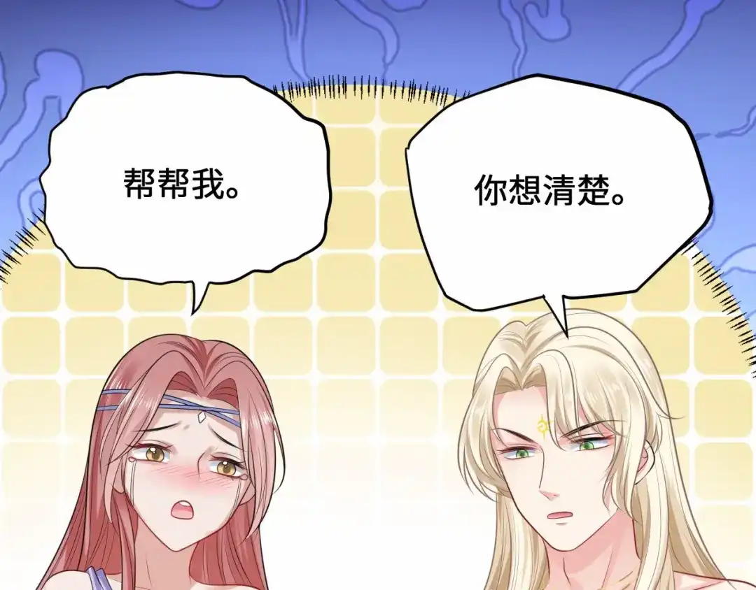 傲娇兽夫驯服计划 13 防不胜防的陷阱 第43页