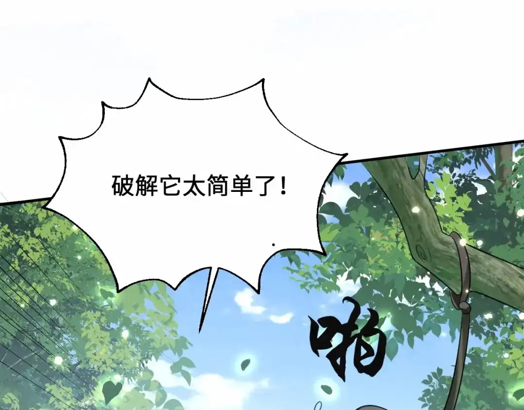 傲娇兽夫驯服计划 13 防不胜防的陷阱 第61页