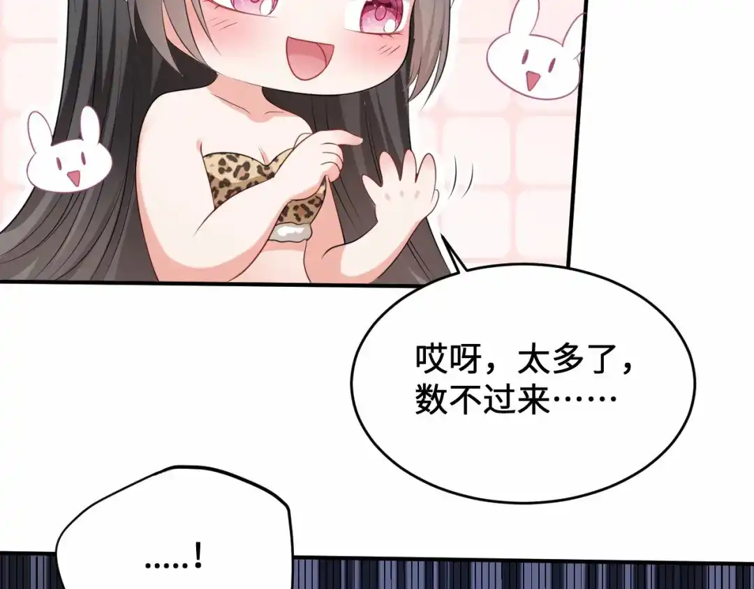 傲娇兽夫驯服计划 13 防不胜防的陷阱 第80页