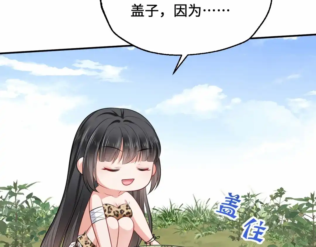傲娇兽夫驯服计划 13 防不胜防的陷阱 第98页