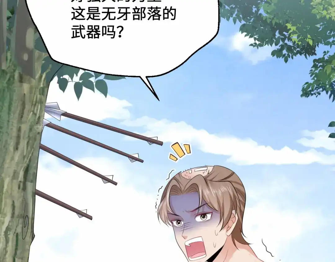 傲娇兽夫驯服计划 13 防不胜防的陷阱 第74页