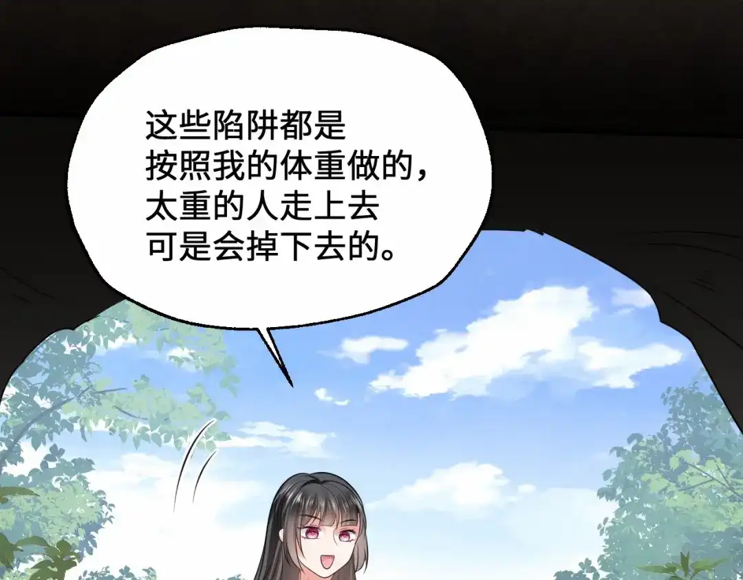 傲娇兽夫驯服计划 13 防不胜防的陷阱 第92页