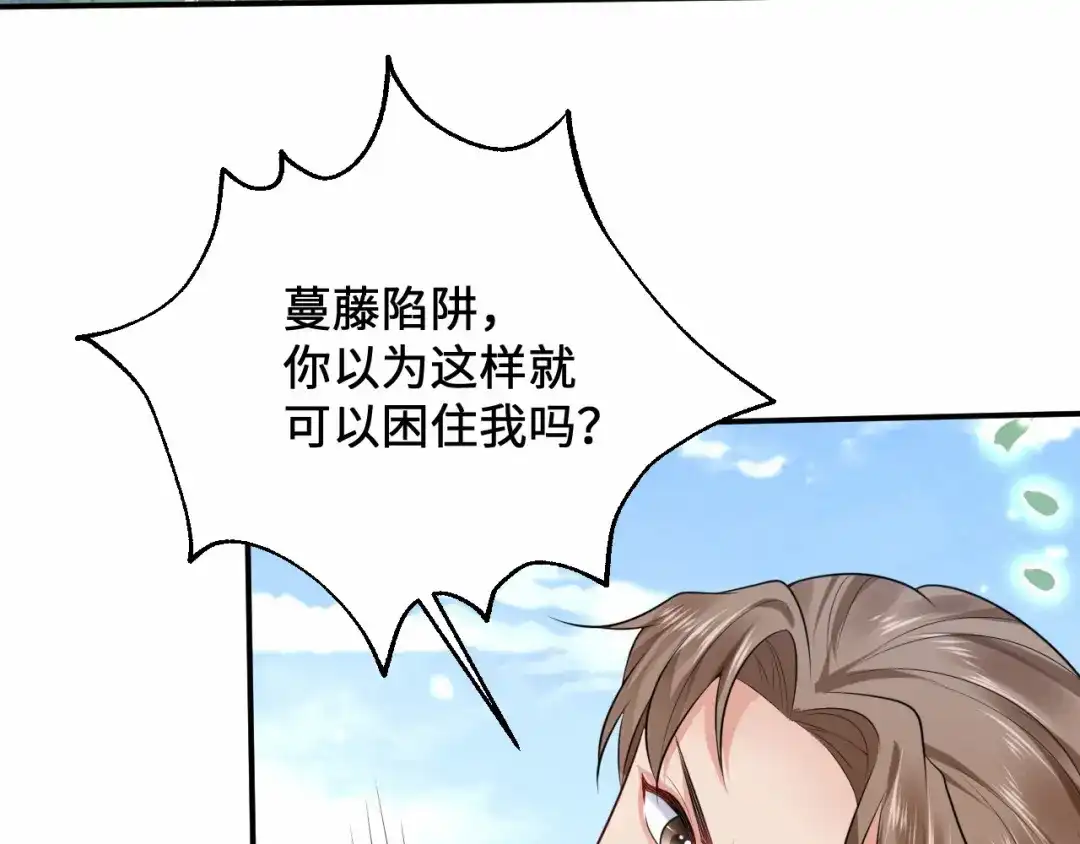 傲娇兽夫驯服计划 13 防不胜防的陷阱 第59页