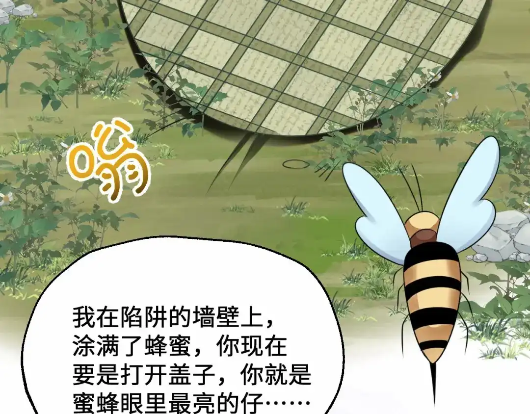 傲娇兽夫驯服计划 13 防不胜防的陷阱 第103页