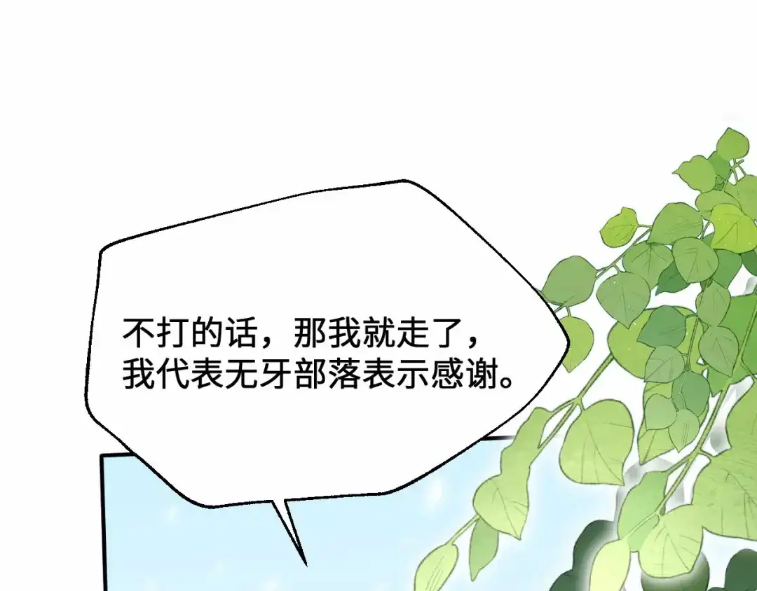 傲娇兽夫驯服计划 13 防不胜防的陷阱 第46页