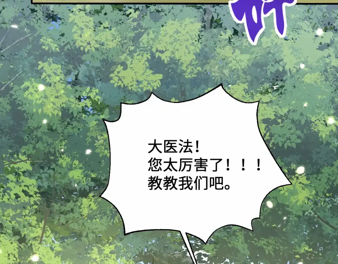 傲娇兽夫驯服计划 13 防不胜防的陷阱 第32页
