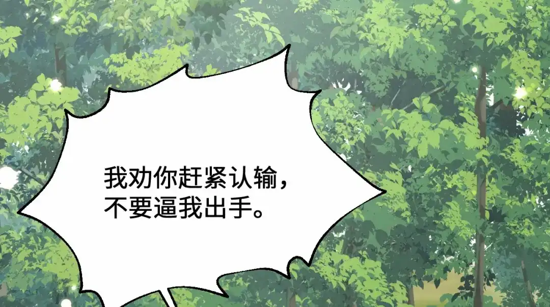 傲娇兽夫驯服计划 13 防不胜防的陷阱 第39页