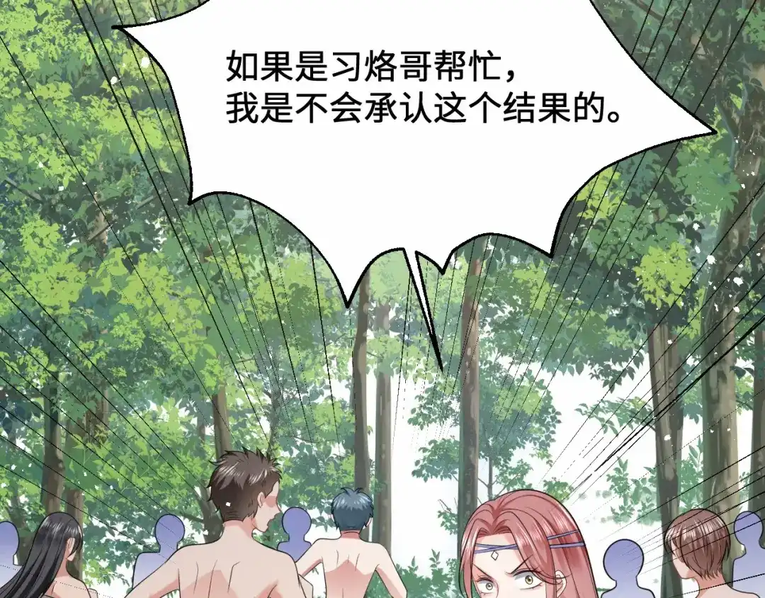 傲娇兽夫驯服计划 13 防不胜防的陷阱 第14页