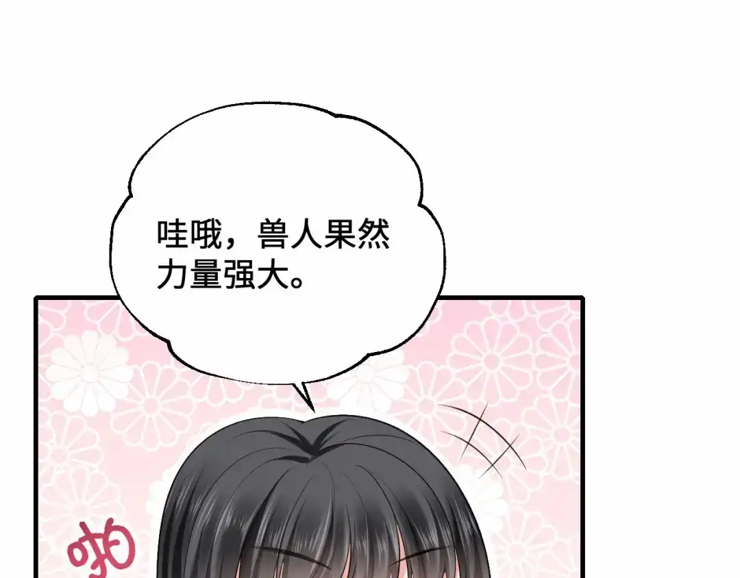 傲娇兽夫驯服计划 13 防不胜防的陷阱 第64页