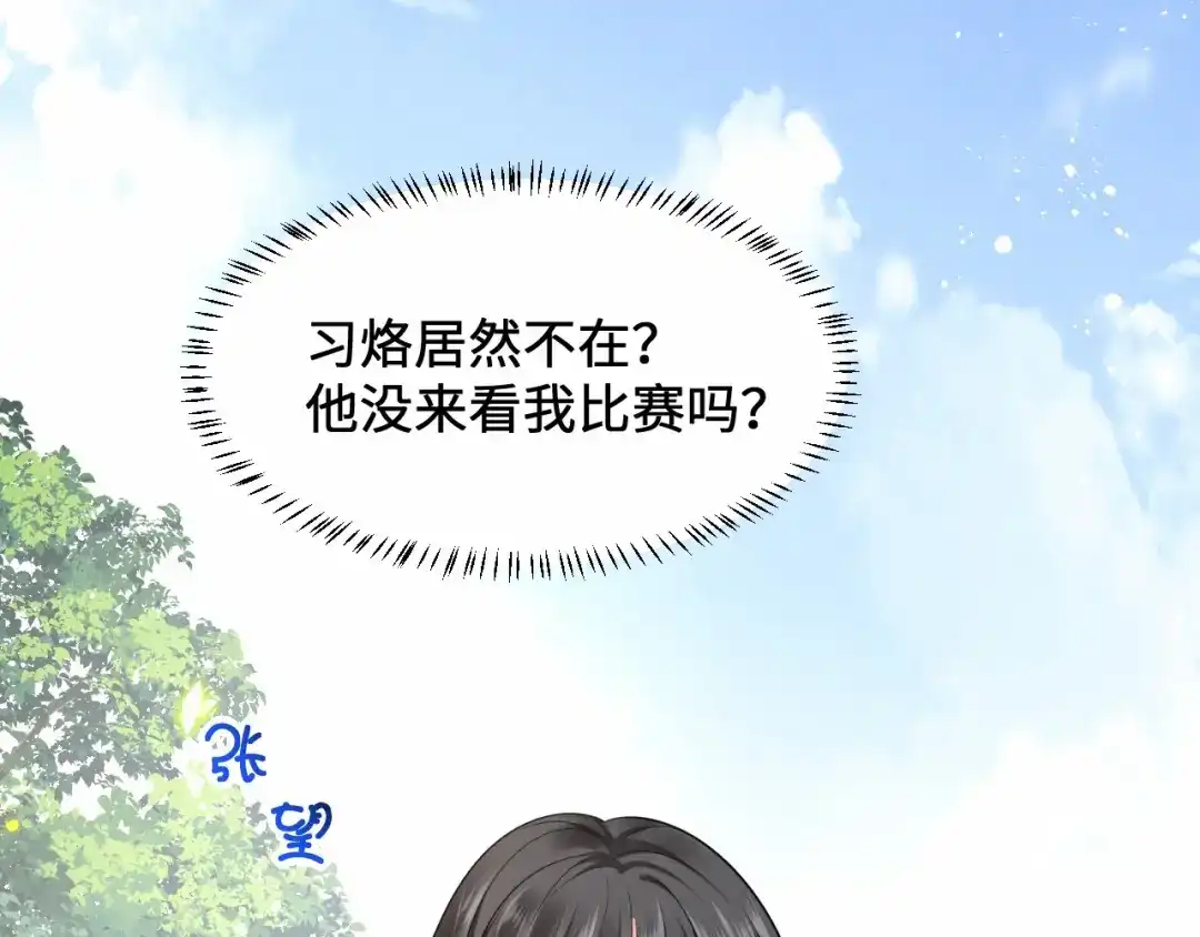 傲娇兽夫驯服计划 13 防不胜防的陷阱 第19页