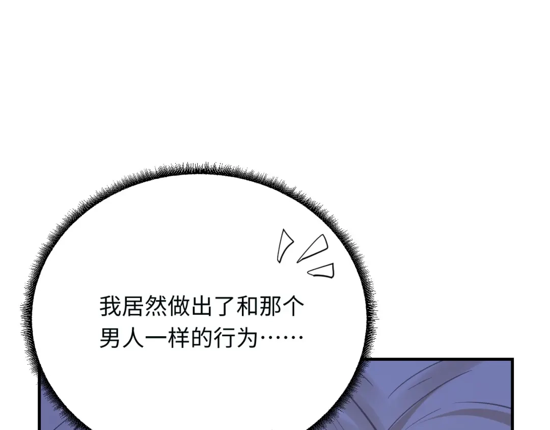 傲娇兽夫驯服计划 14 你要离开我？ 第127页
