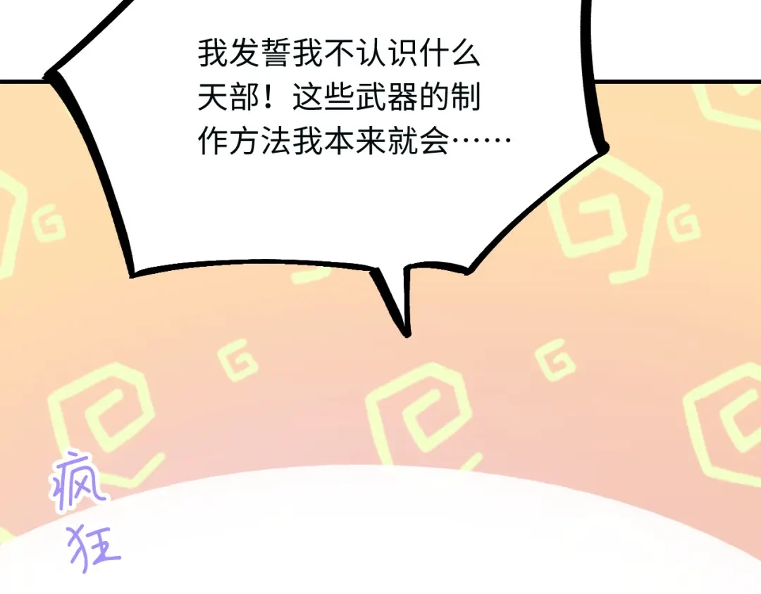 傲娇兽夫驯服计划 14 你要离开我？ 第84页