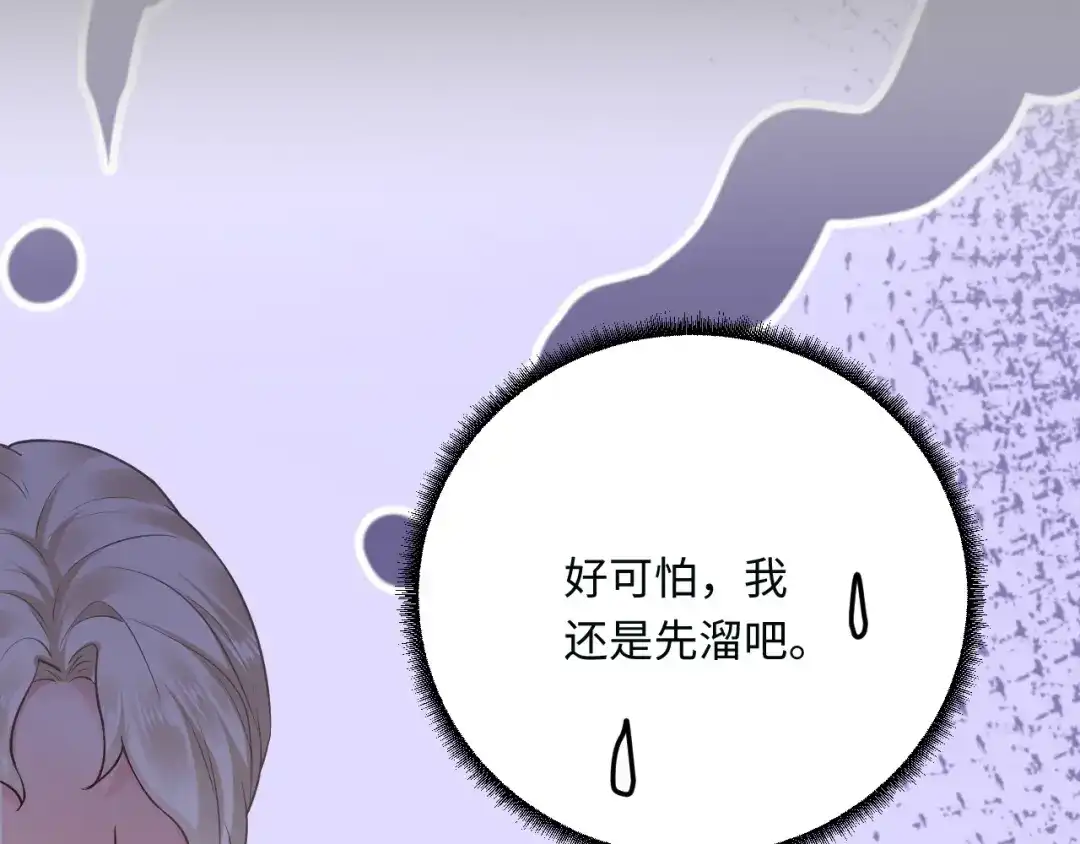 傲娇兽夫驯服计划 14 你要离开我？ 第112页