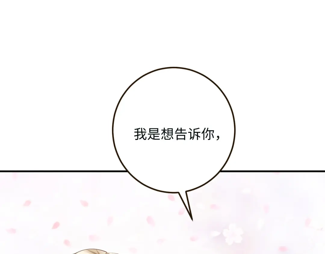 傲娇兽夫驯服计划 14 你要离开我？ 第54页