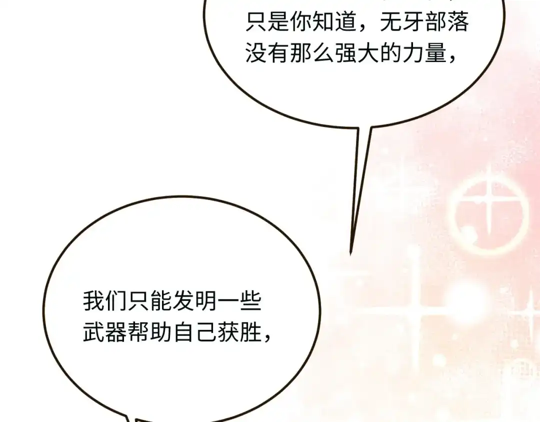 傲娇兽夫驯服计划 14 你要离开我？ 第69页