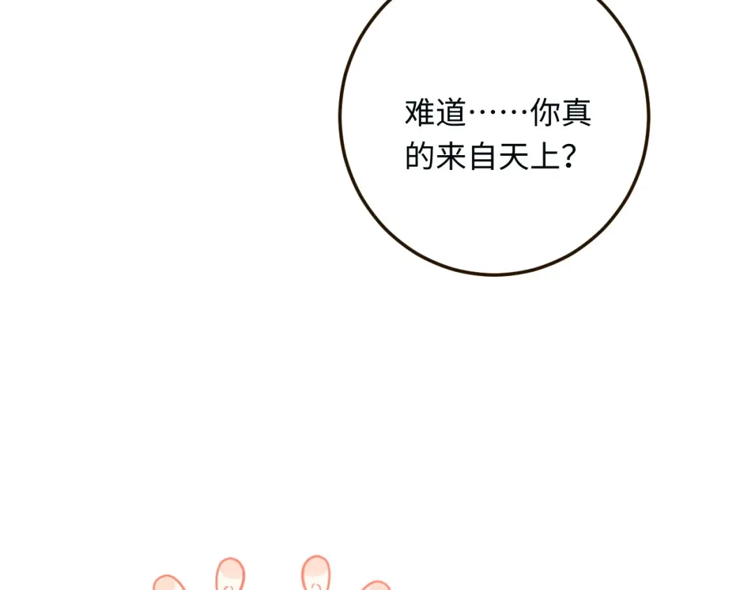 傲娇兽夫驯服计划 14 你要离开我？ 第90页