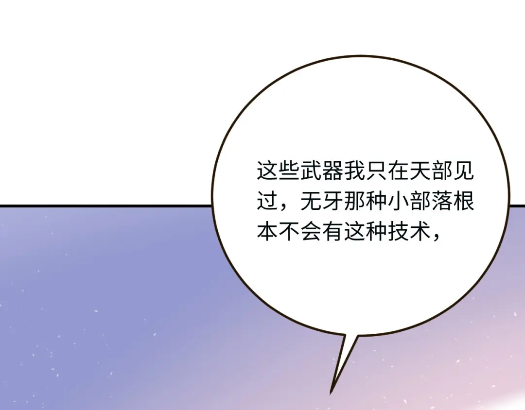 傲娇兽夫驯服计划 14 你要离开我？ 第76页