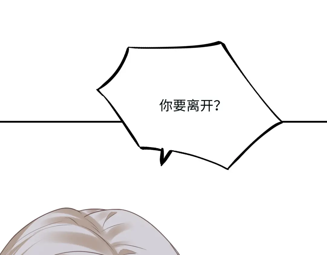 傲娇兽夫驯服计划 14 你要离开我？ 第96页