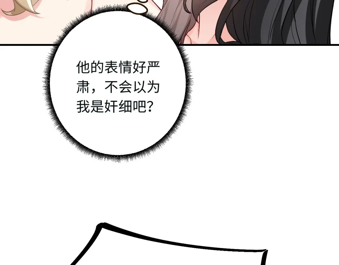 傲娇兽夫驯服计划 14 你要离开我？ 第82页