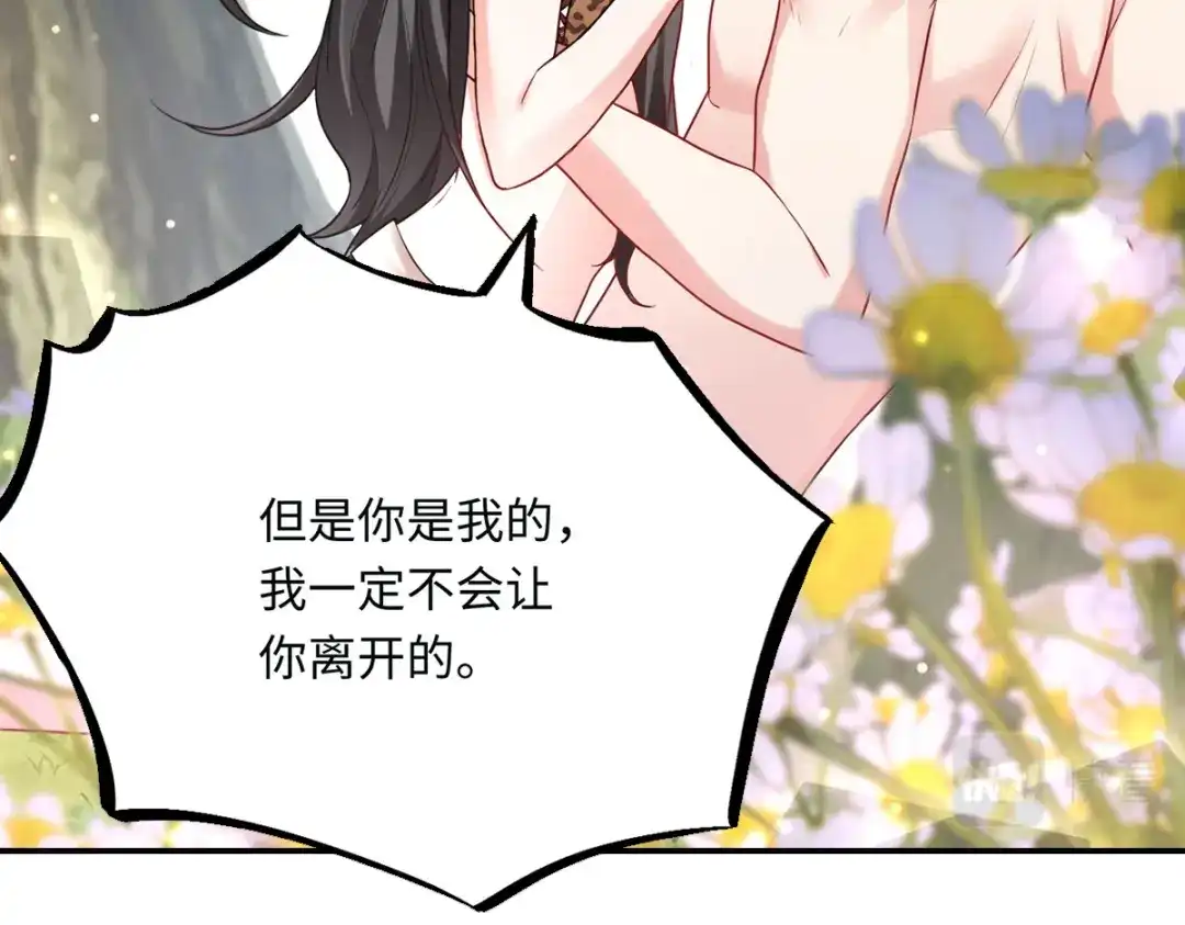 傲娇兽夫驯服计划 14 你要离开我？ 第138页