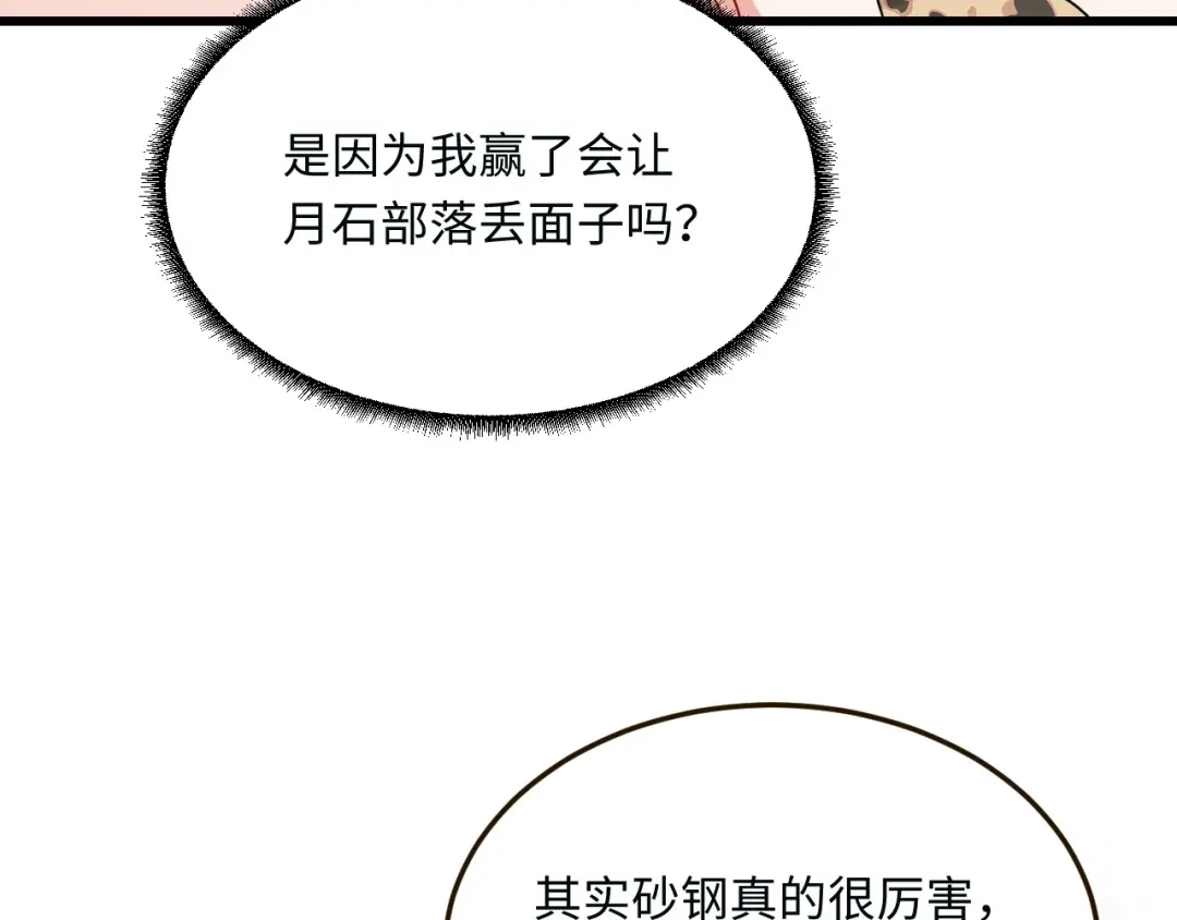 傲娇兽夫驯服计划 14 你要离开我？ 第68页