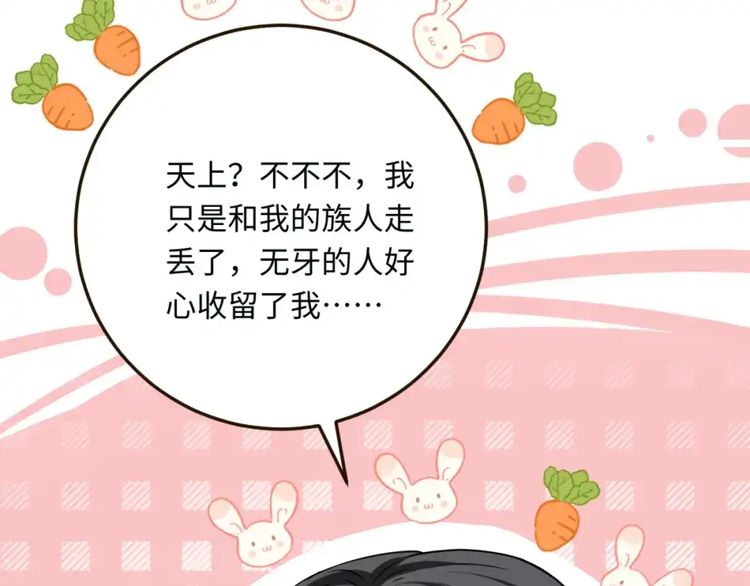 傲娇兽夫驯服计划 14 你要离开我？ 第92页