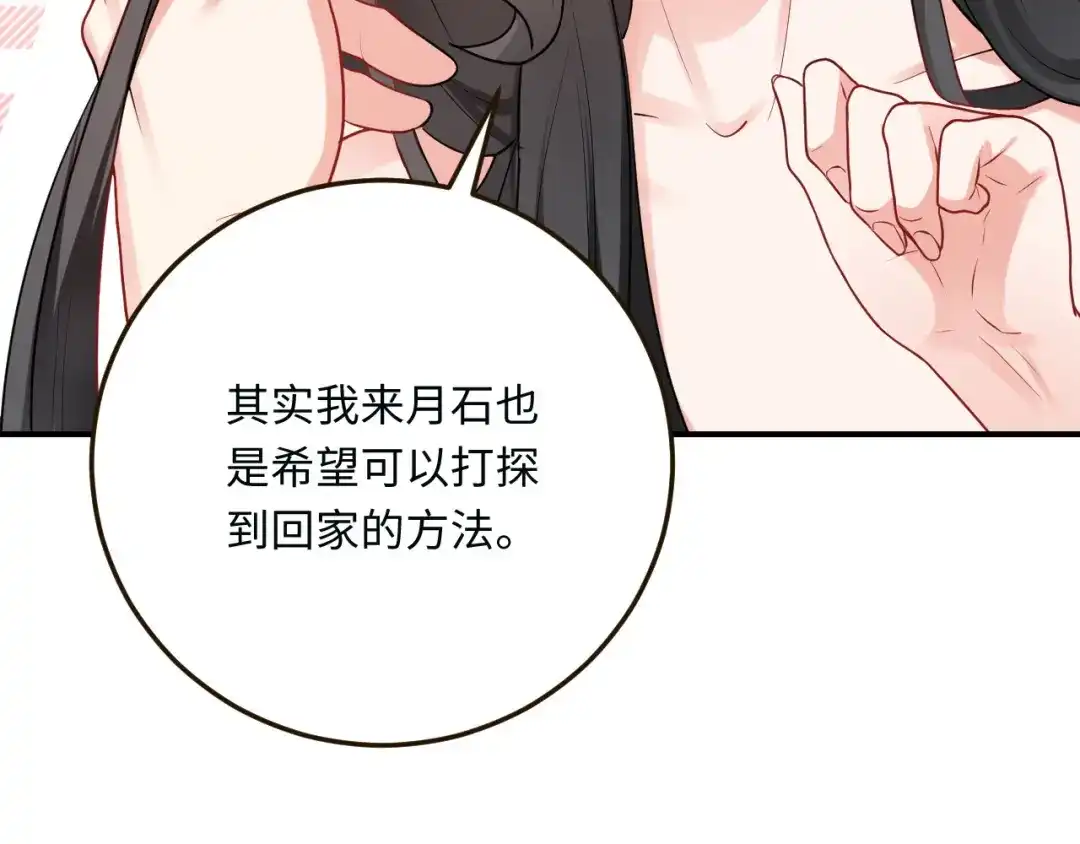 傲娇兽夫驯服计划 14 你要离开我？ 第94页